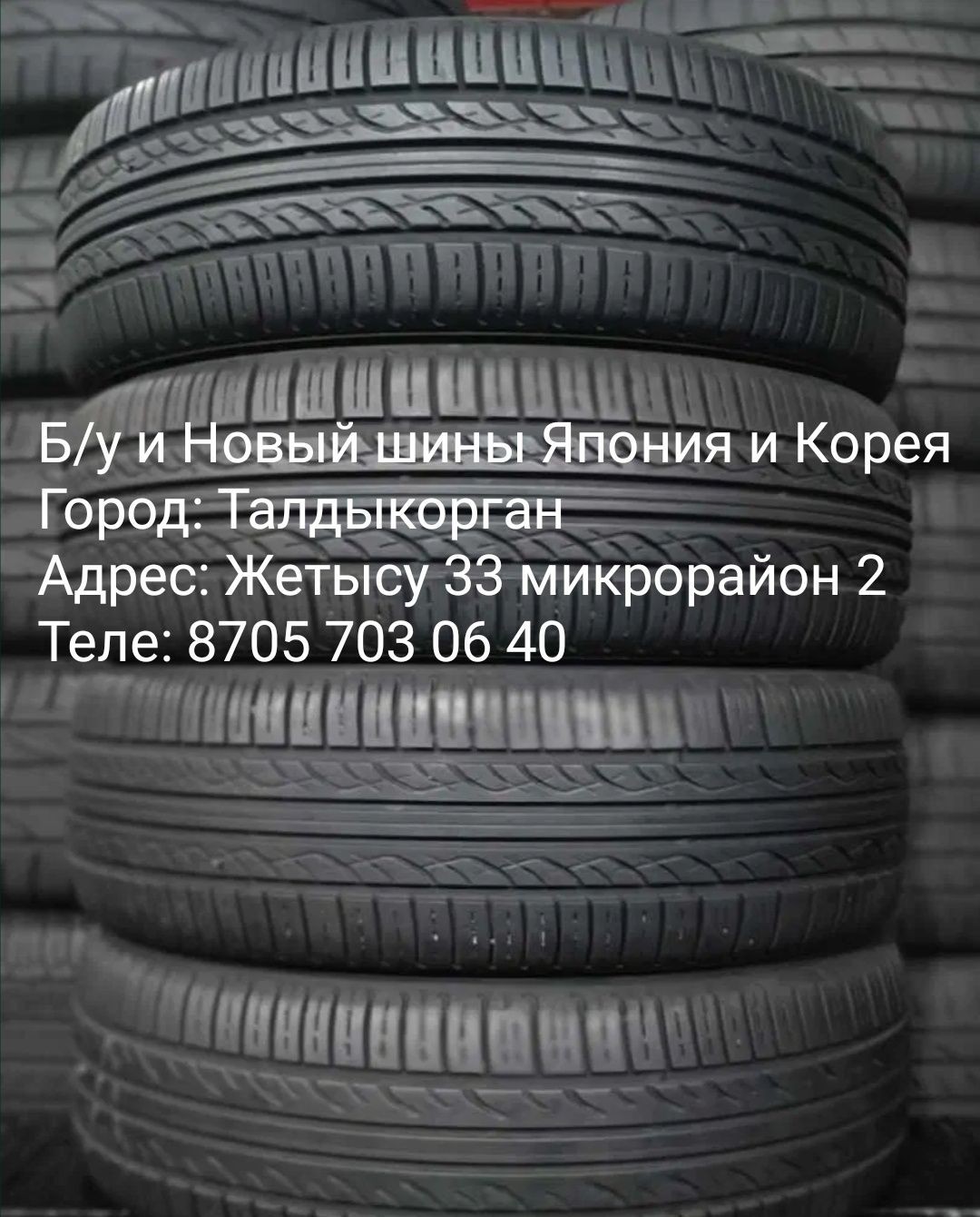 Бу и новый шины 205/55/16 205/60/16 215/55/16