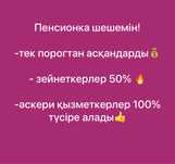 Сниму пенсионку
