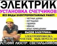Мастер электрик монтажные работы