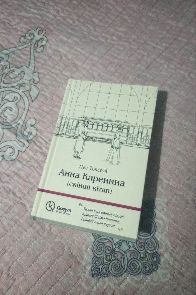 Книги Анна Каренина 2 части