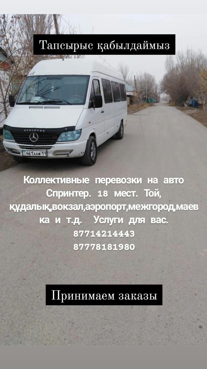 Спринтер Коллективные пассажирские перевозки Спринтр 18 место