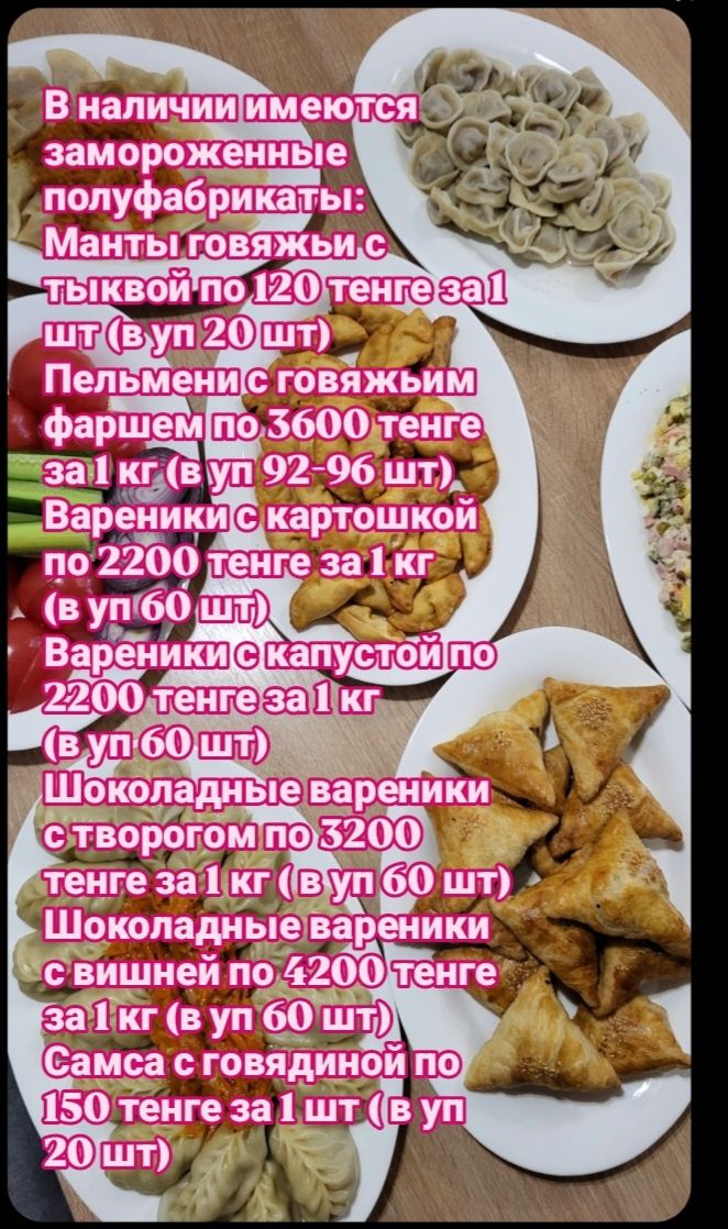 Продаются полуфабрикаты