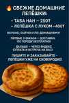 таба нан и луковые лепёшки — горячие, как дома!