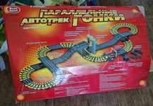Гоночная трасса детская