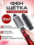 Фен расческа для укладки