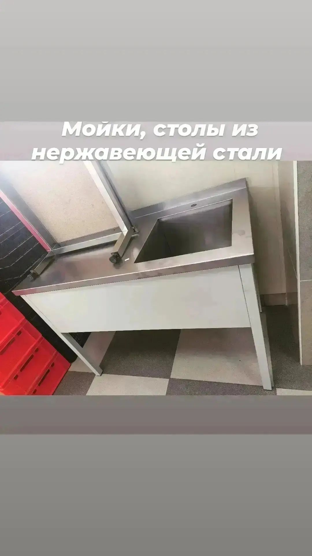 Столы мойки моечная ванна котломойки полки стеллажи из нержавейки