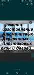 Ремонт Пластиковых,  Алюминиевых  окон и дверей