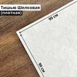 Тишью шелковистая для Упаковки