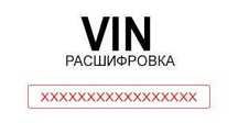 VIN-отчёт: история, ДТП, пробег | КЗ, РФ, США, Европа