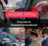 Автоподбор, автоэксперт, диагностика толищномер