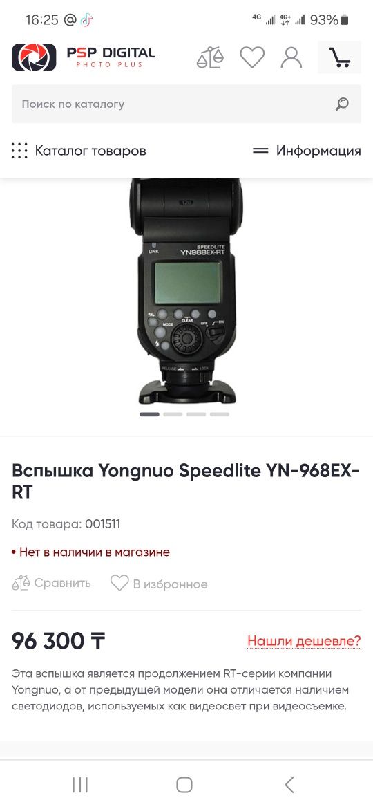 Yongnuo Speedlite YN-968EX-RT