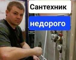 Сантехник недорого прочистка труб чистка труб прочистка канализации