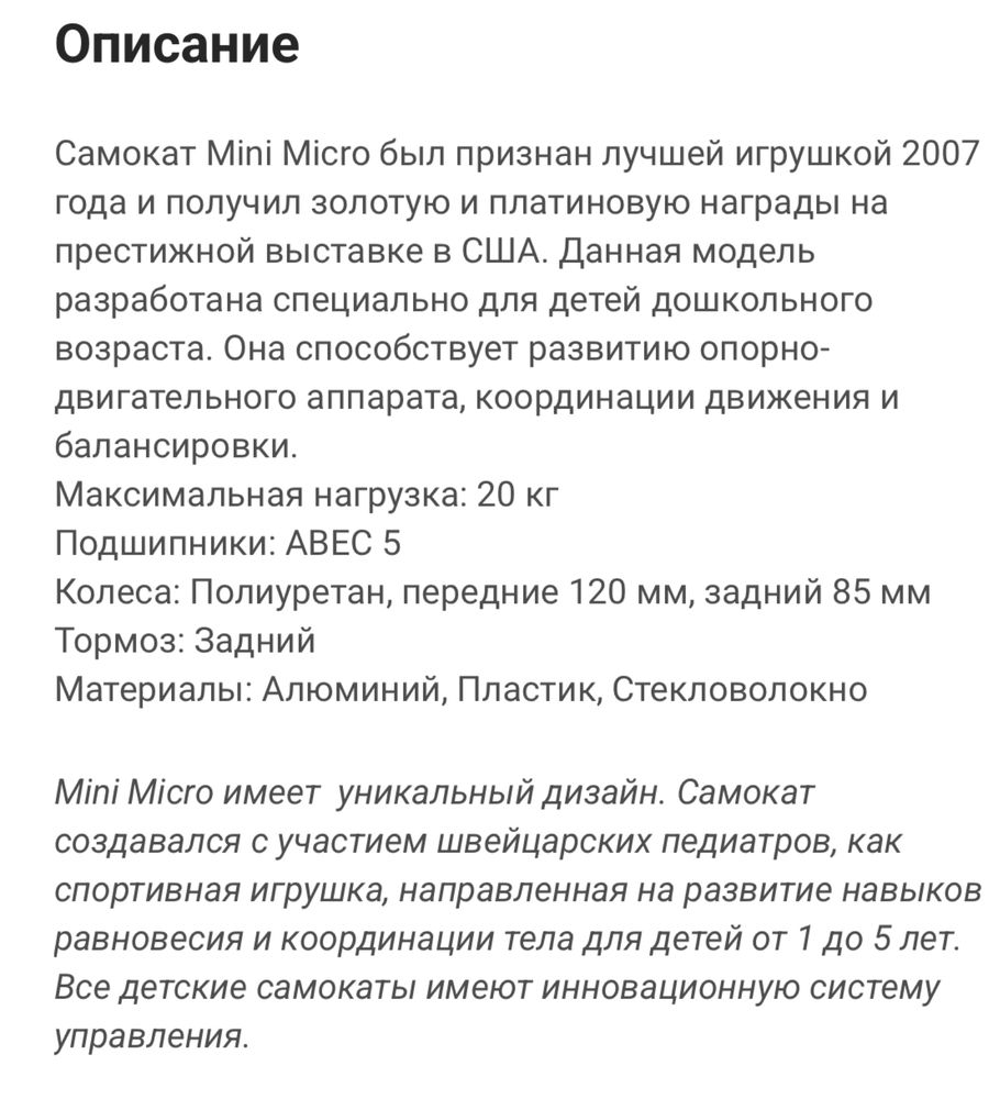 Самокат mini micro