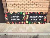 Продам рекламу на овощной.