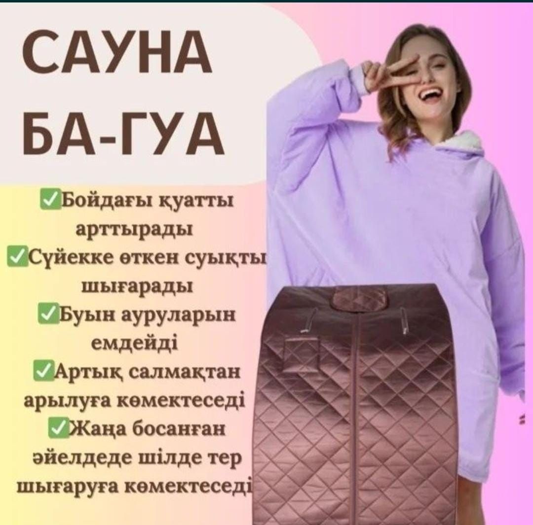 Сауна Багуа / богуа