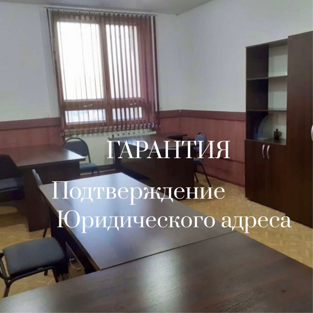 Аренда Юридического адреса для ТОО и ИП в Астане