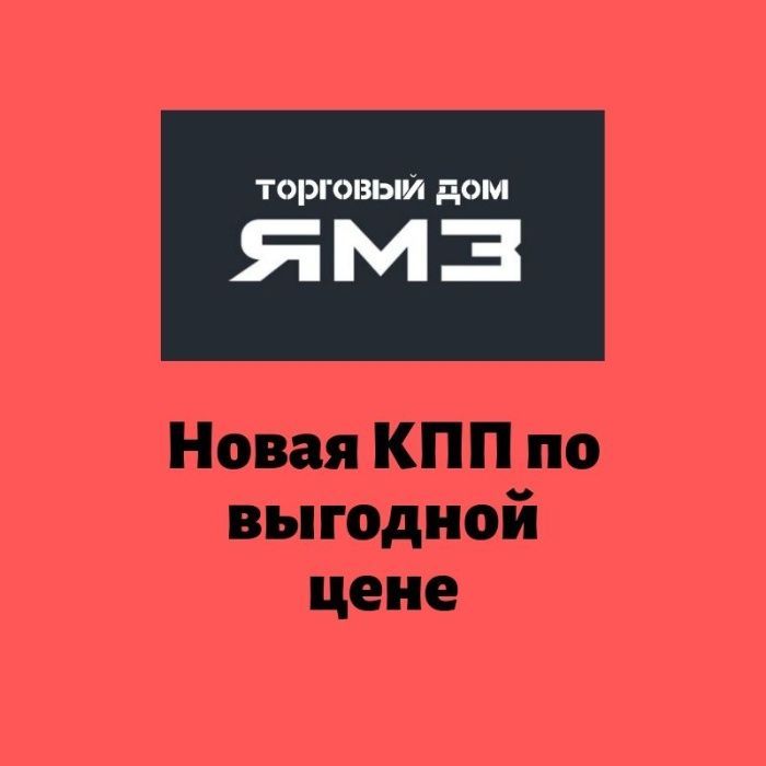 КПП или коробка переключения передач ЯМЗ 236, 238, 239