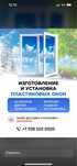 Ремонт пластиковых окон утепление окон Уральск