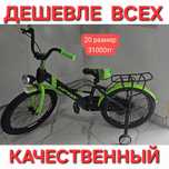Велосипед детский. За 31000тг. Качественный. Дешевле чем б/у велосипед