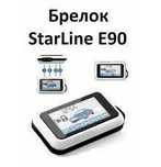 Брелок StarLine E90 StarLine / Пульт Старлайн Е90 (новый)