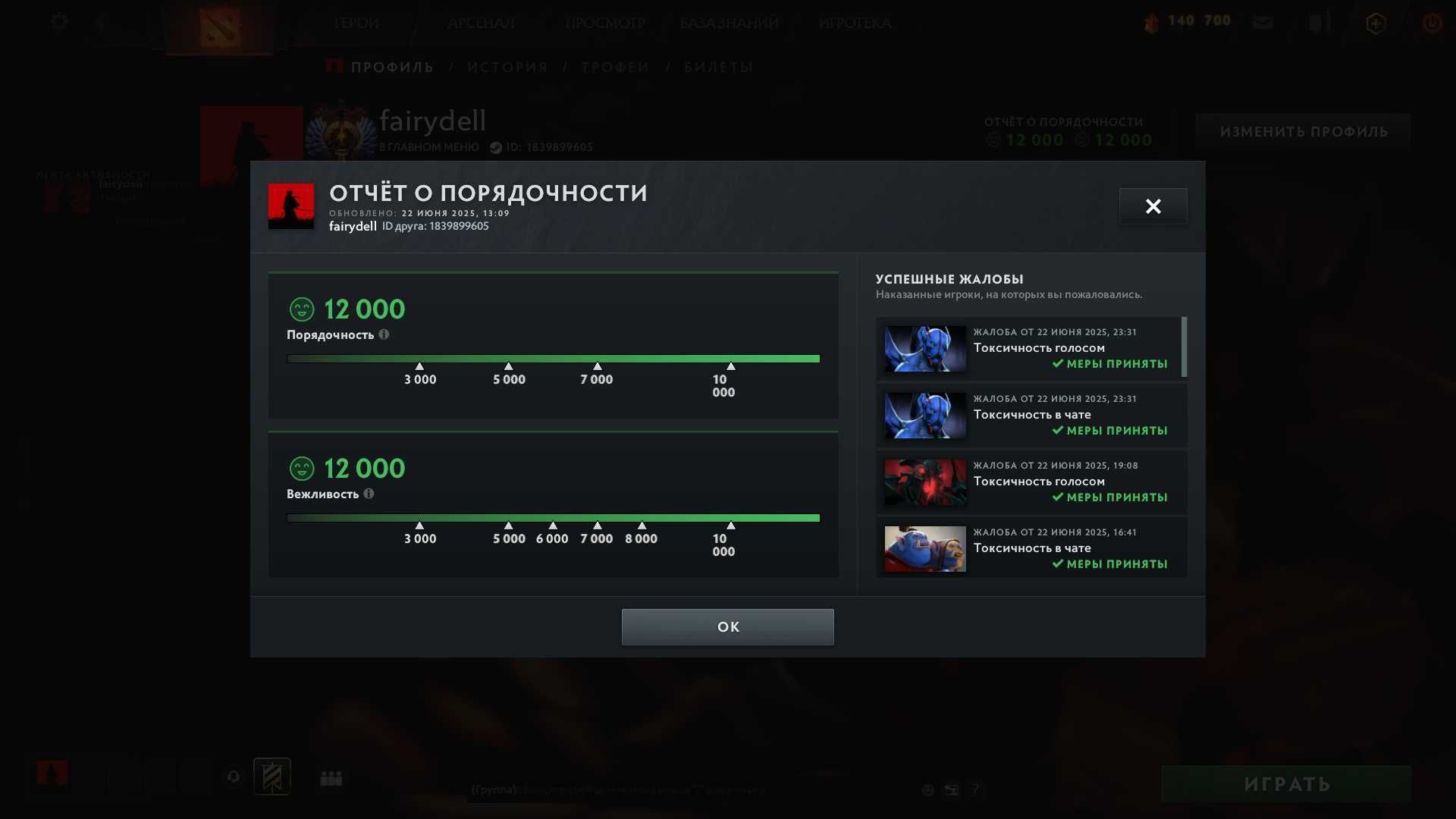 Steam Dota 2 | Ранг Titan (Титан)