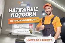 Натяжные потолки от 1000