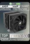 Кулер для процессора gamemax twin 600