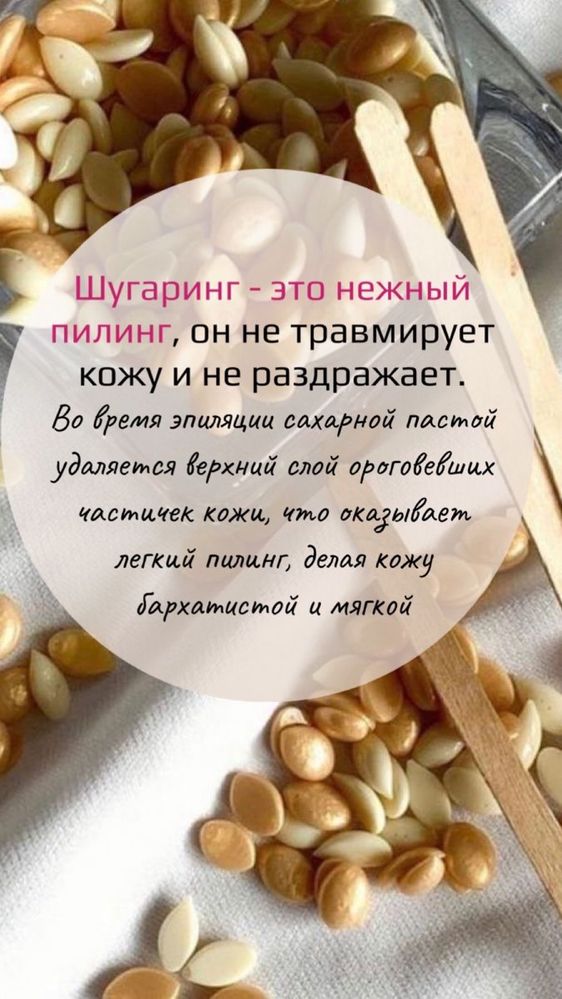 Шугаринг на выезд