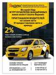 Аренда автомобиля