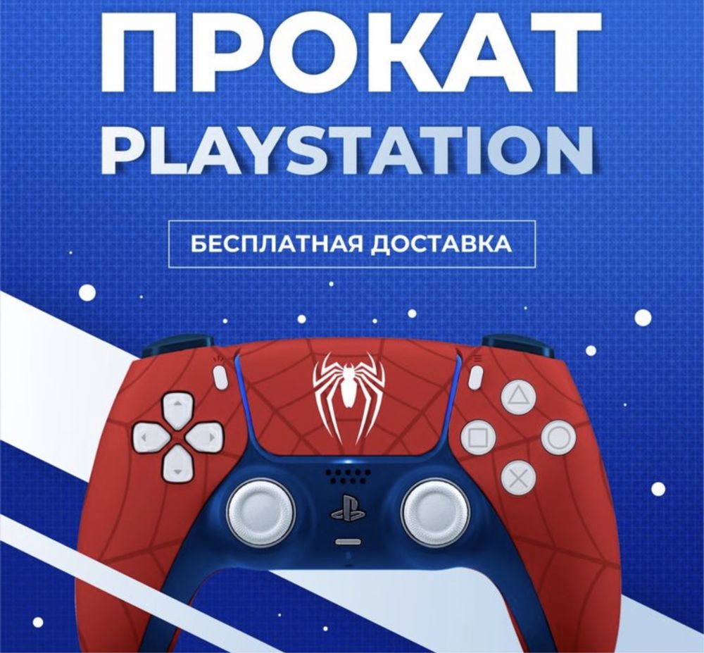 Аренда пс5.