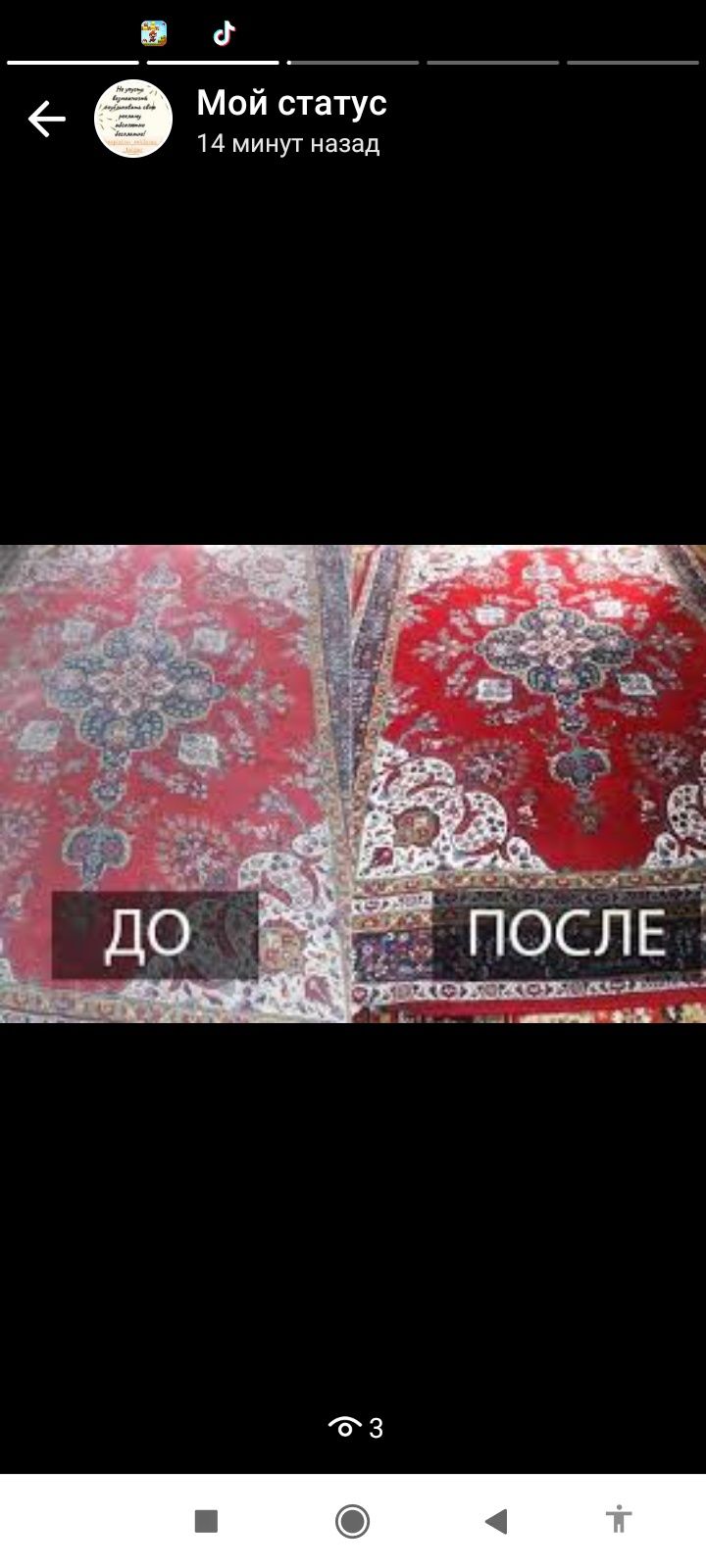 Чистка ковров, стирка ковров. Кілем жуу, тазалау