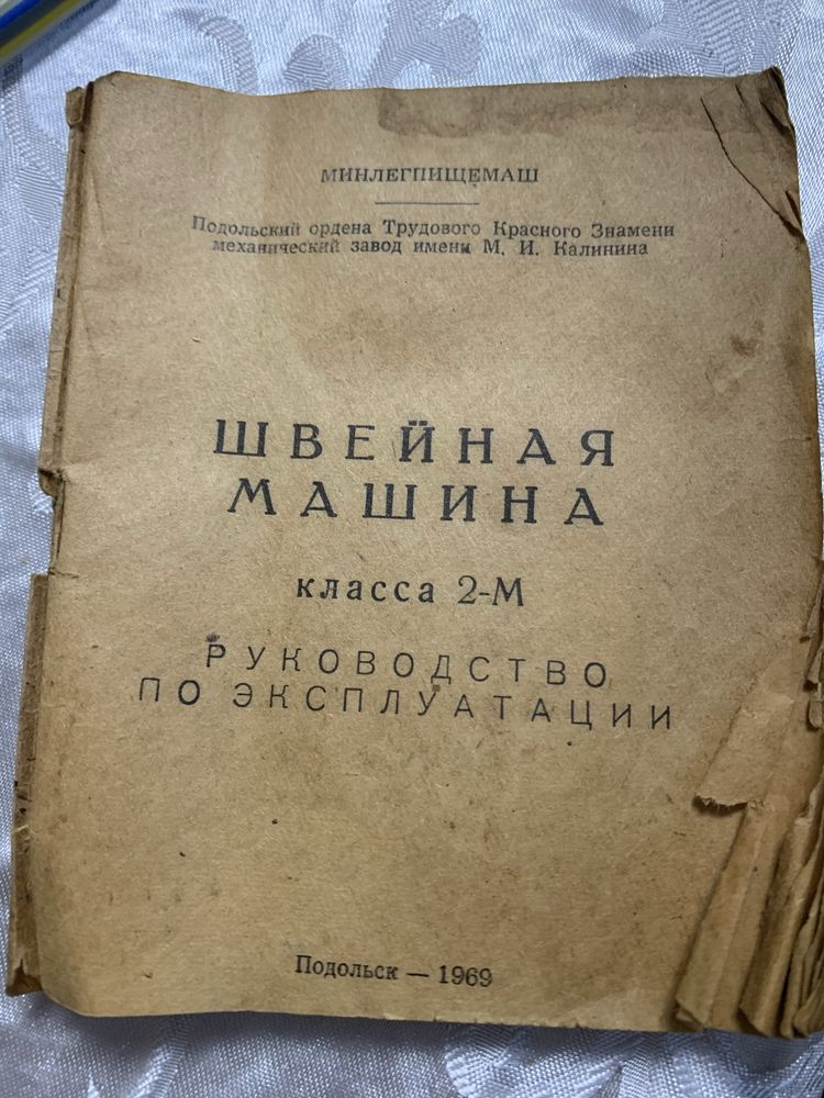 Продам швейную машинку подольская тумбочная