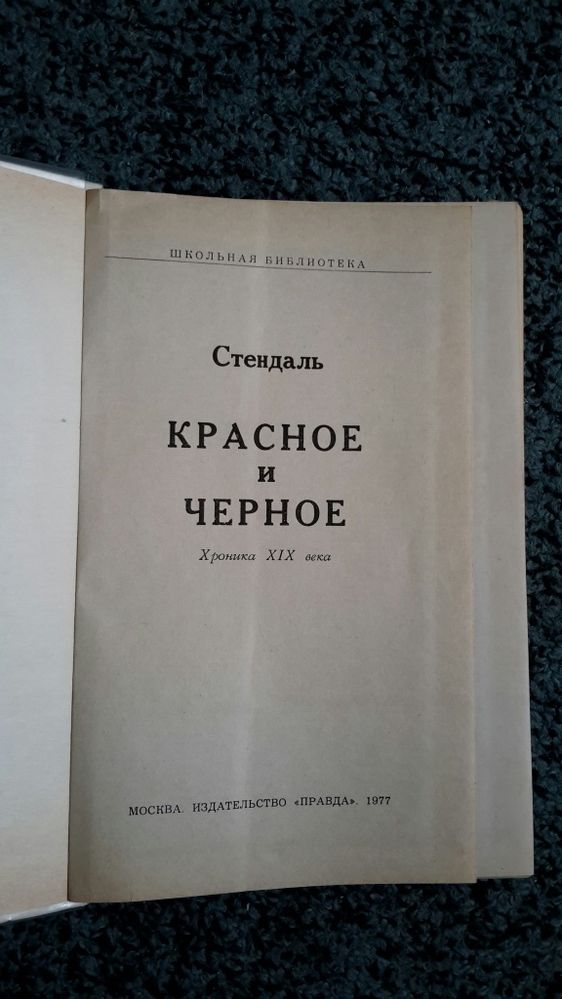 Стендаль