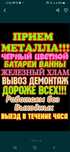 Приём металла , чугунные ванны батареи принимаем