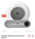 Продам автоматический кошачий лоток Easypet