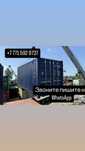 Продам морской контейнер 20 тон