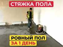 Полусухая стяжка пола. Мокрая и сухая стяжка