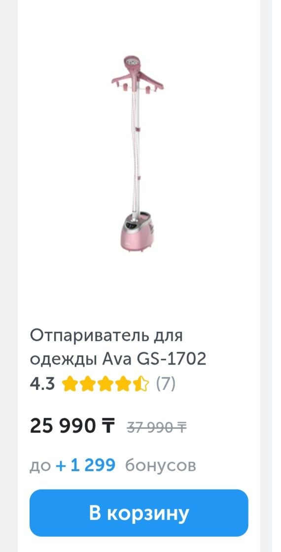 Продам отпариватель AVA