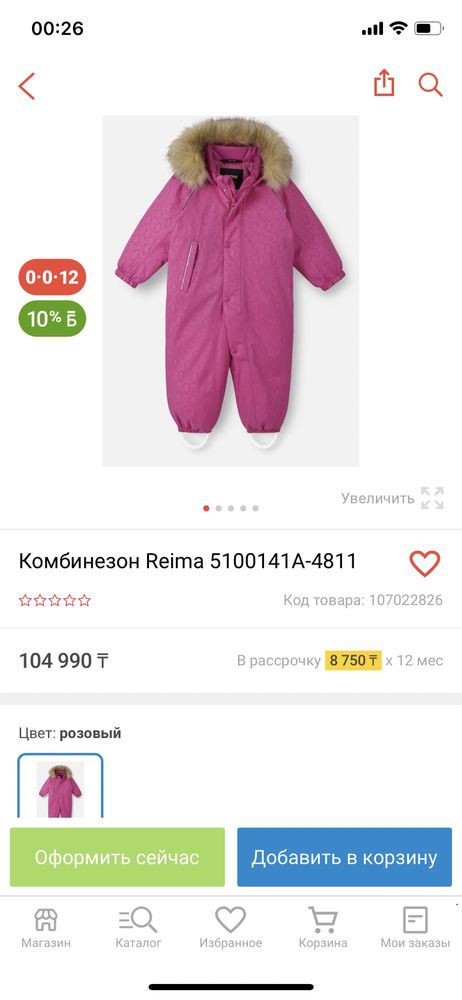 Рейма комбенезон детский