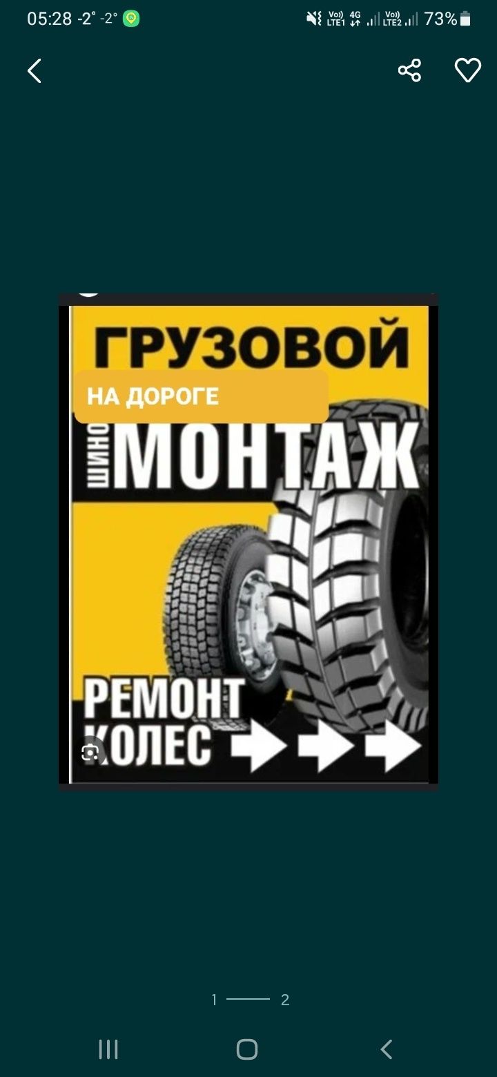 Шиномонтаж НА ВЫЕЗДЕ грузовой на дороге. Выезд