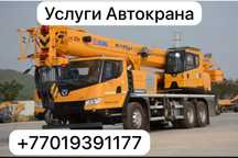 Услуги автокрана