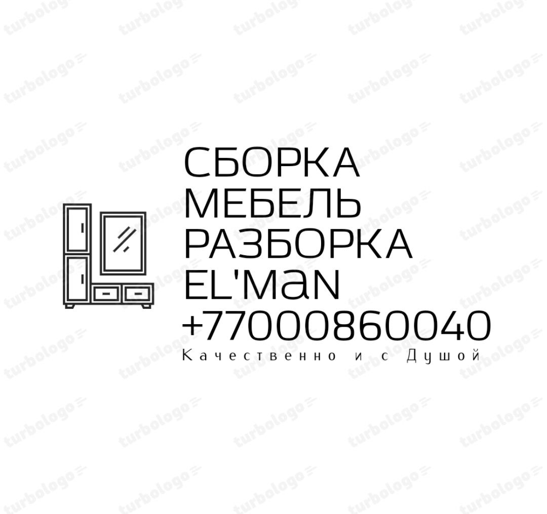 Сборка, ремонт, разборка мебели — Актау. Быстро, аккуратно, выезд