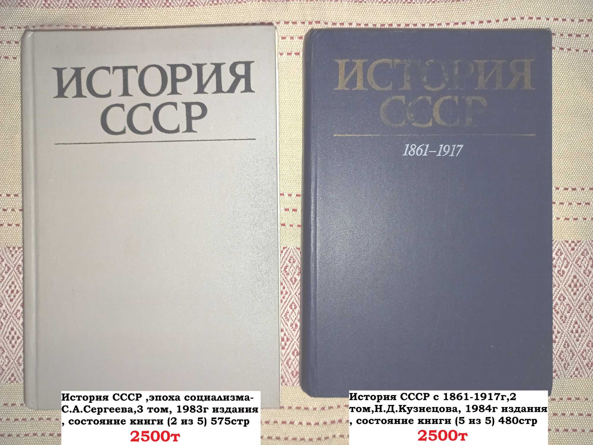 История Казахской СССР / Историй СССР /Европа/США/Наука и человечество