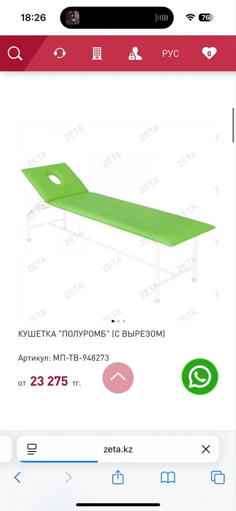 медицинская кушетка и ширма