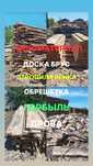 Доска 3-6 метровая