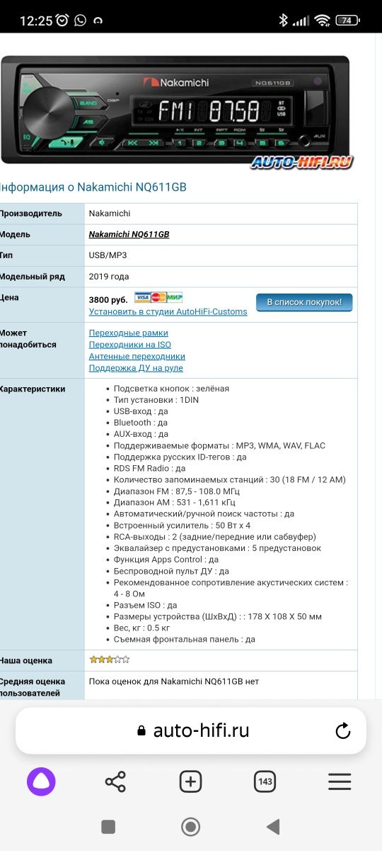 Автомагнитола Nacamichi 1DIN