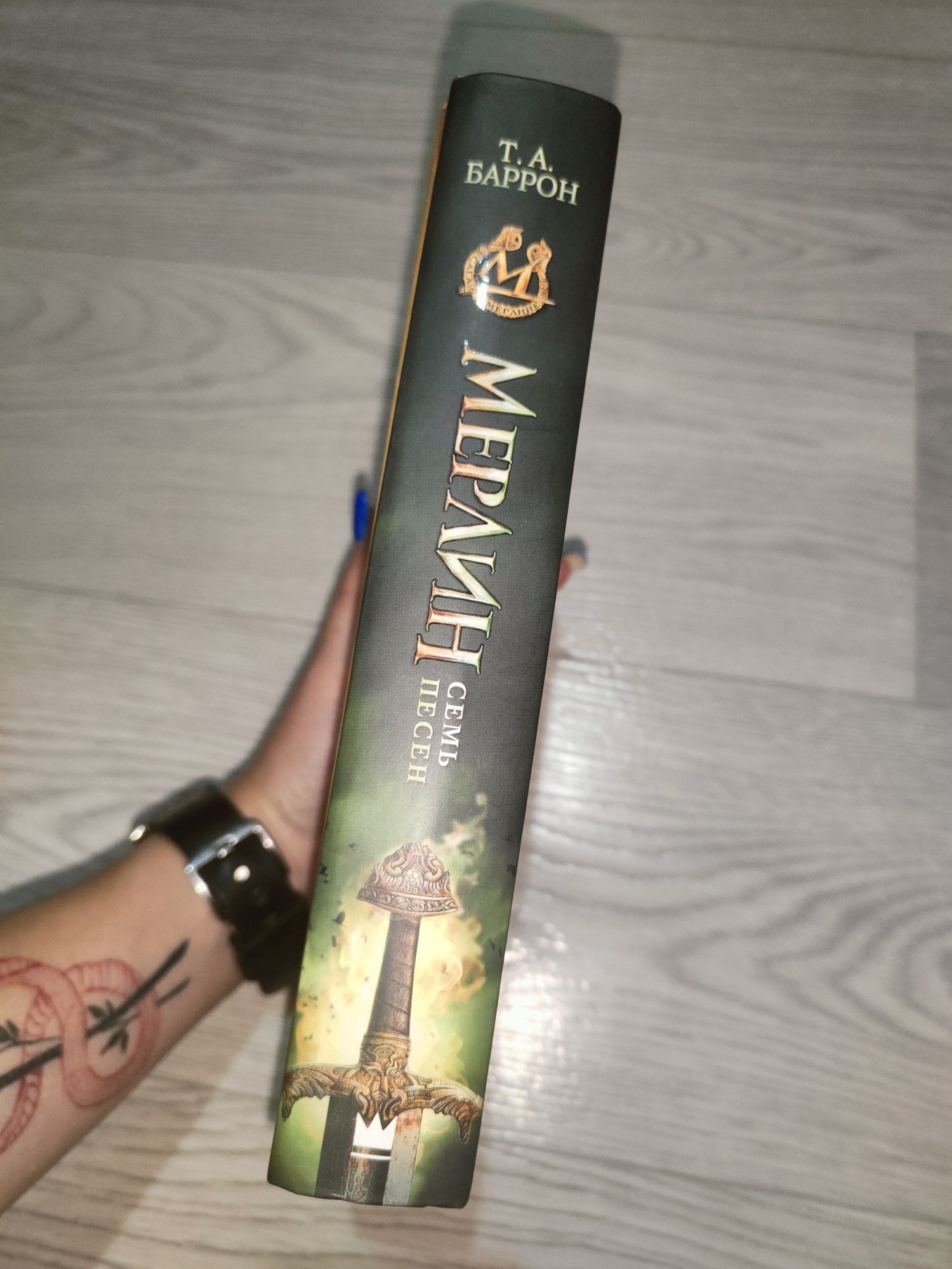 Книга "Мерлин. Семь песен" книга 2. Т.А.Баррон