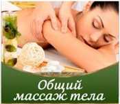 Массаж Классика,пилинг