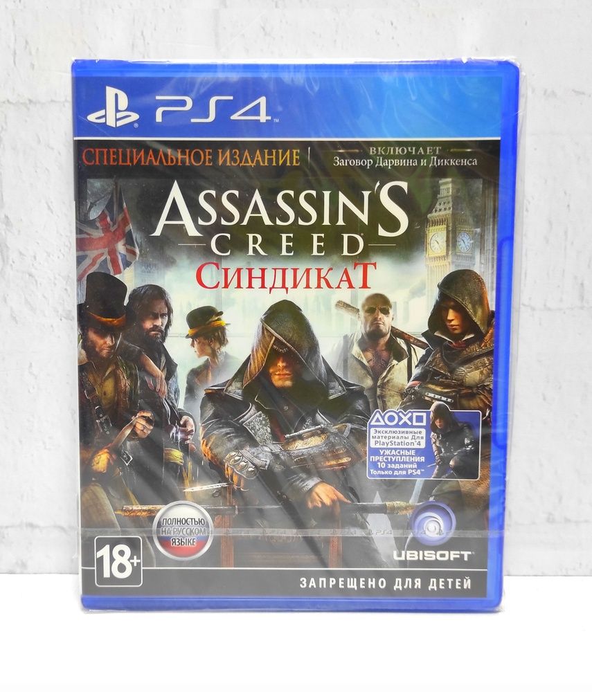 Обмен PS4 диск – Assassin’s Creed Syndicate Exclusive Edition