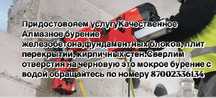 Придостовляем улсугу алмазная бурение